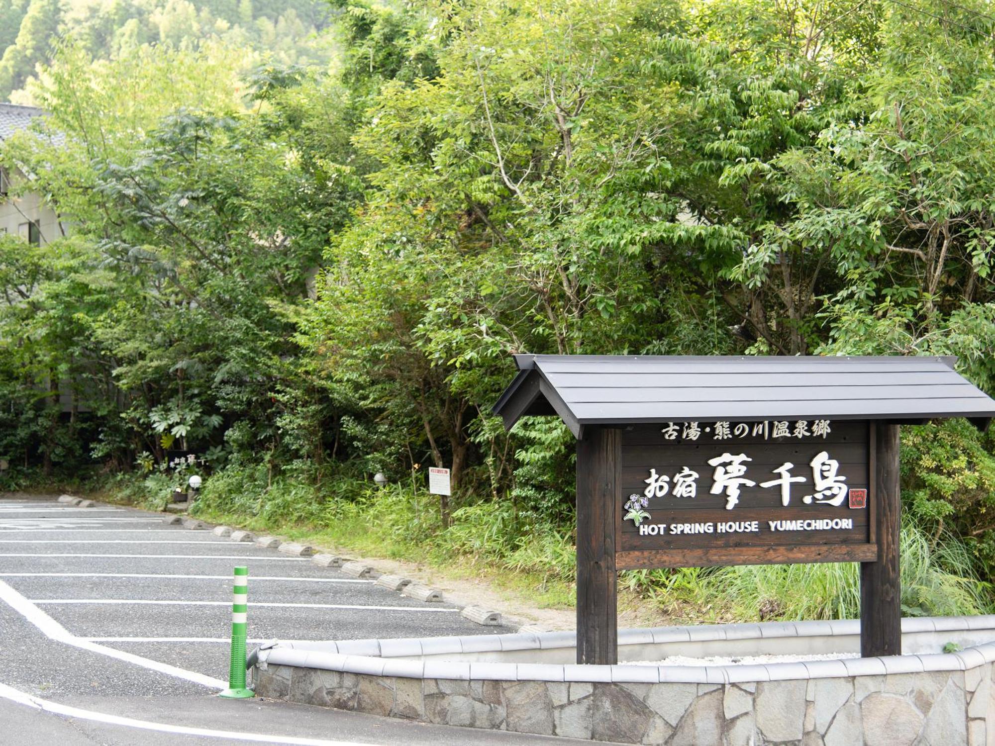 Oyado Yumechidori Hotel Saga Ngoại thất bức ảnh